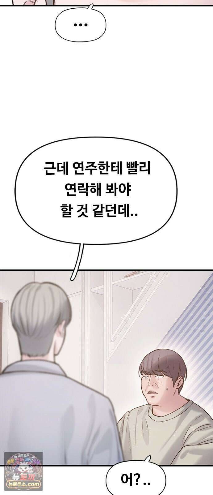 연애지옥 6화 25