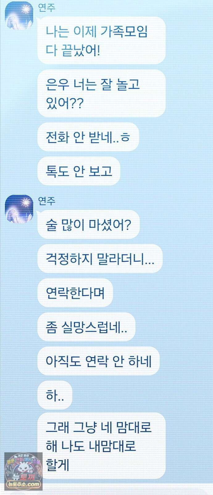 연애지옥 6화 33