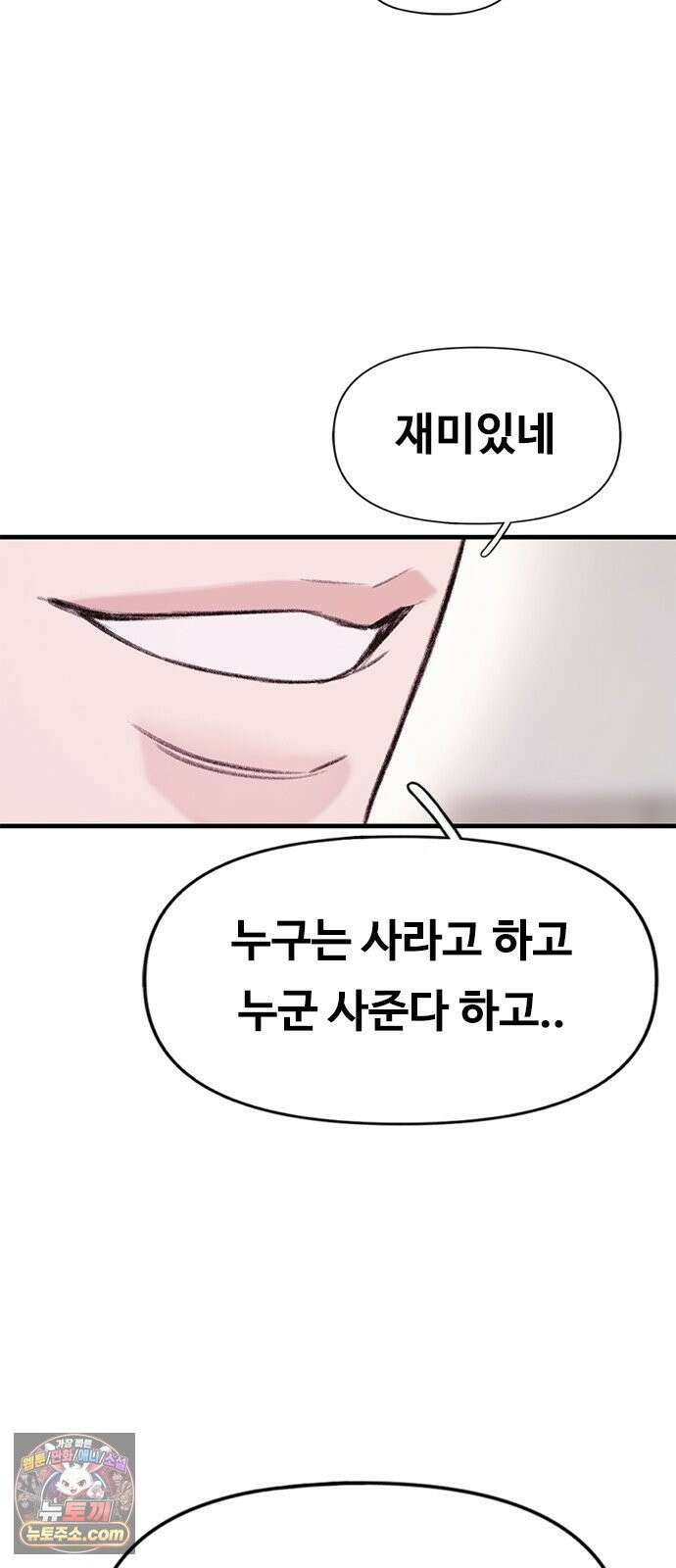 연애지옥 6화 44