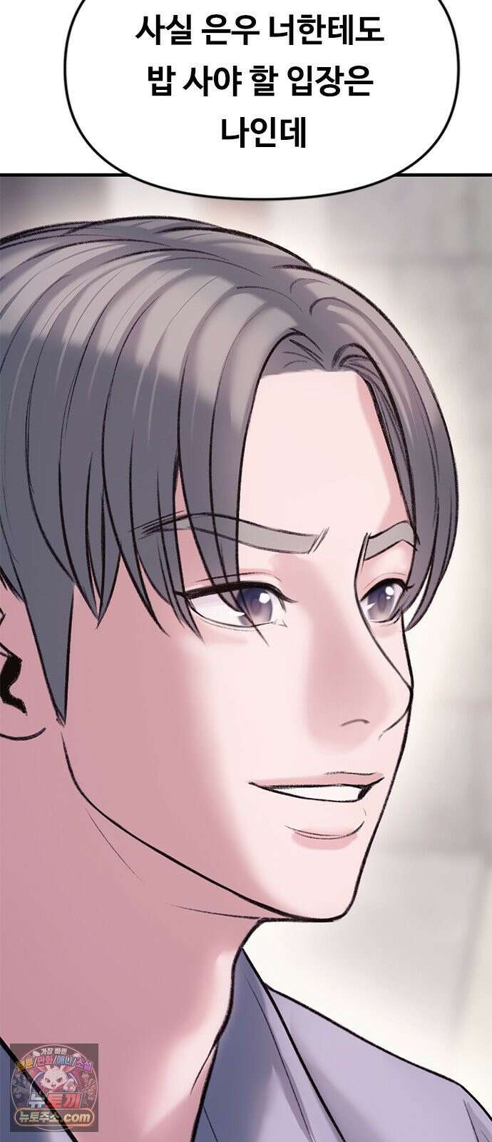 연애지옥 6화 45