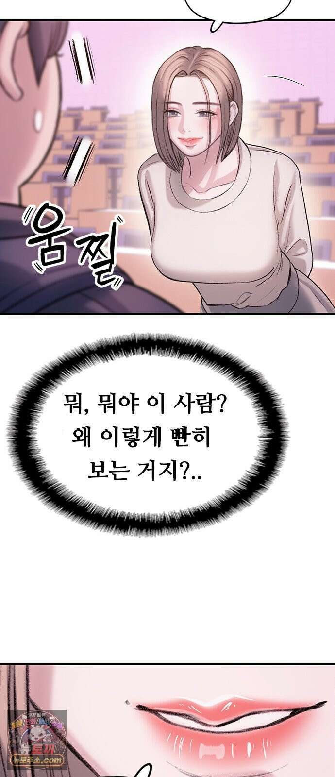 연애지옥 6화 54