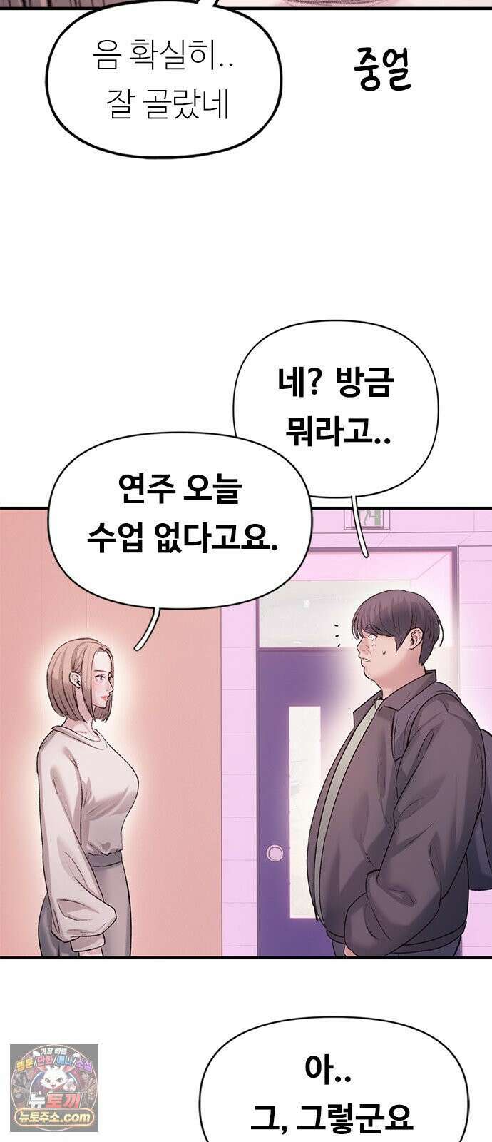 연애지옥 6화 55