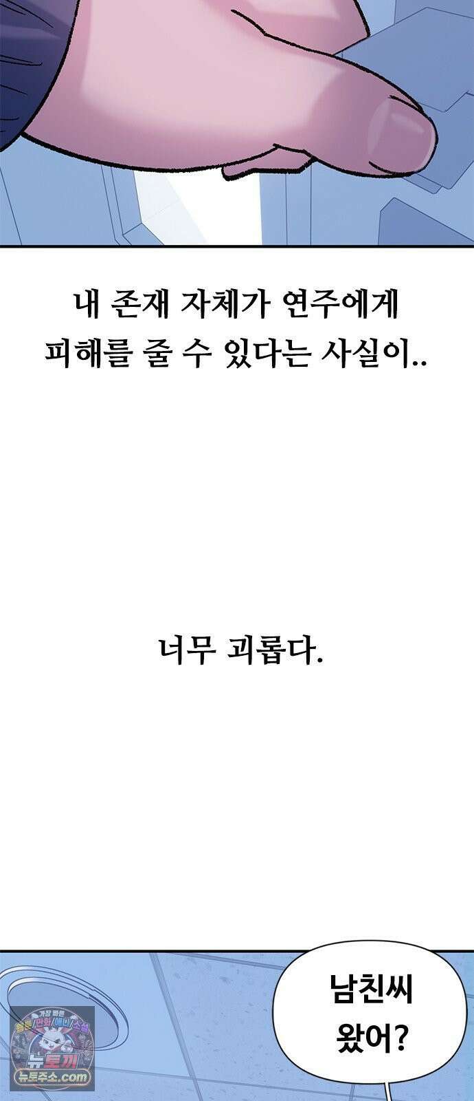 연애지옥 11화 7