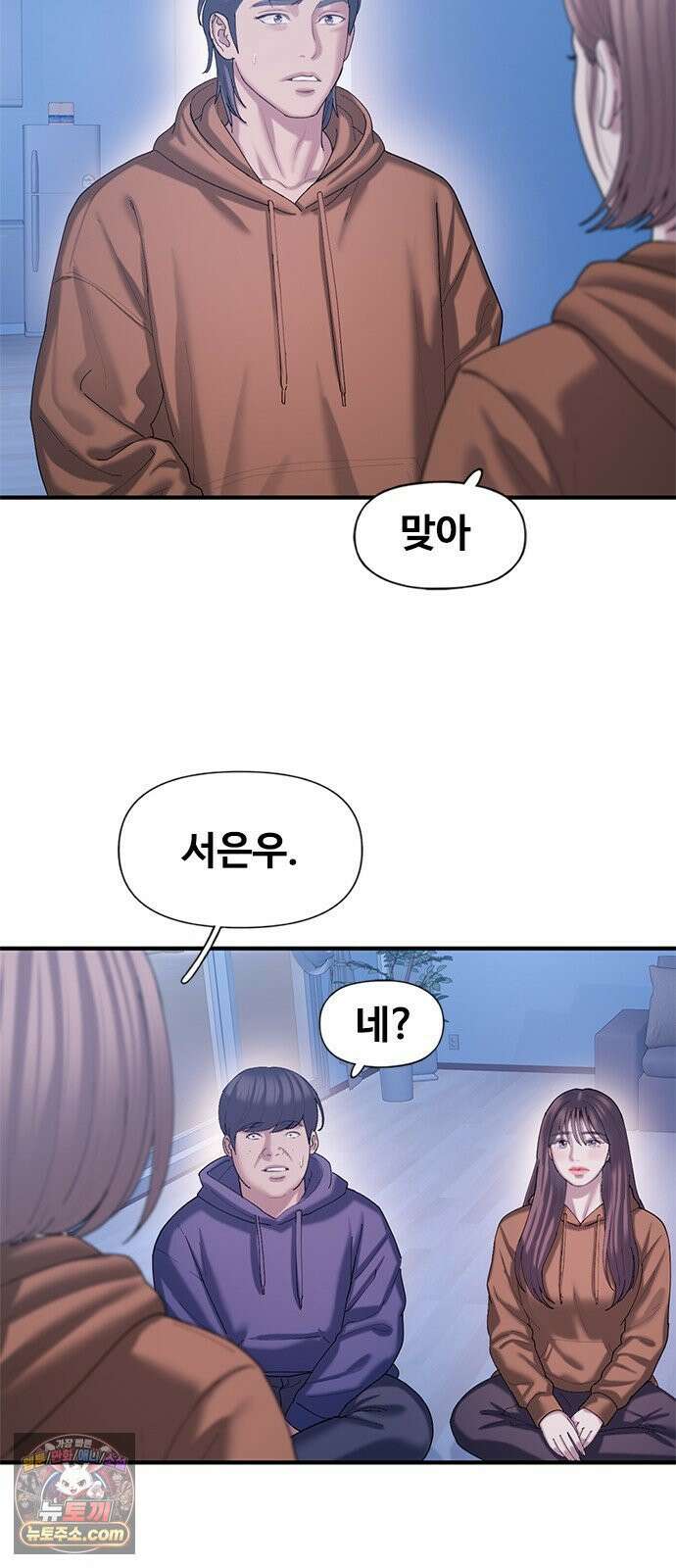 연애지옥 17화 15