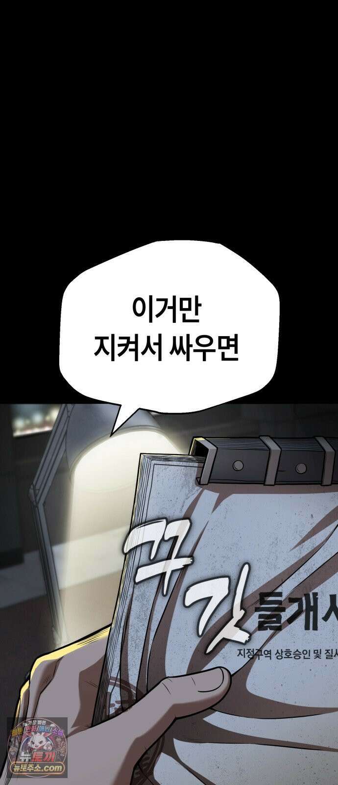 들개전쟁 1화 들개서약 20