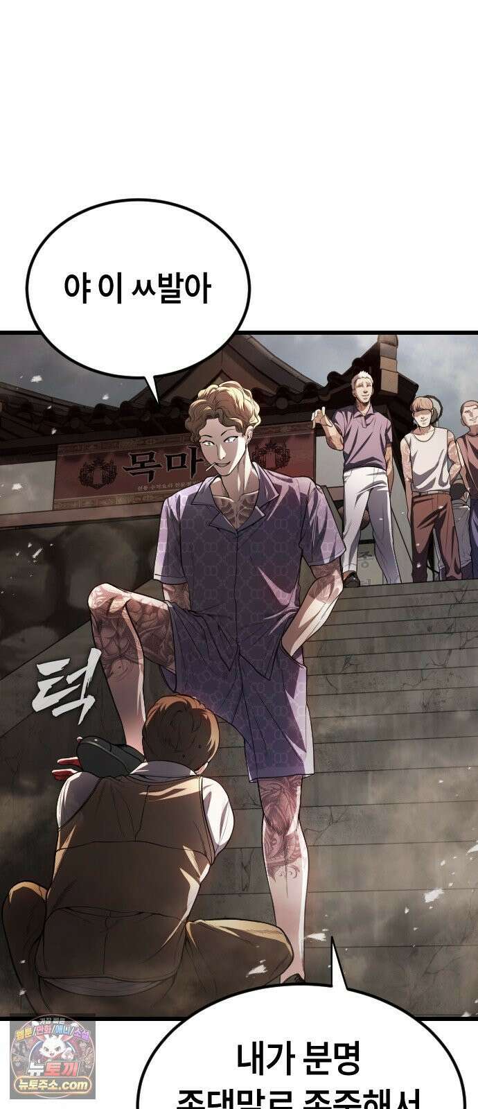 들개전쟁 1화 들개서약 80