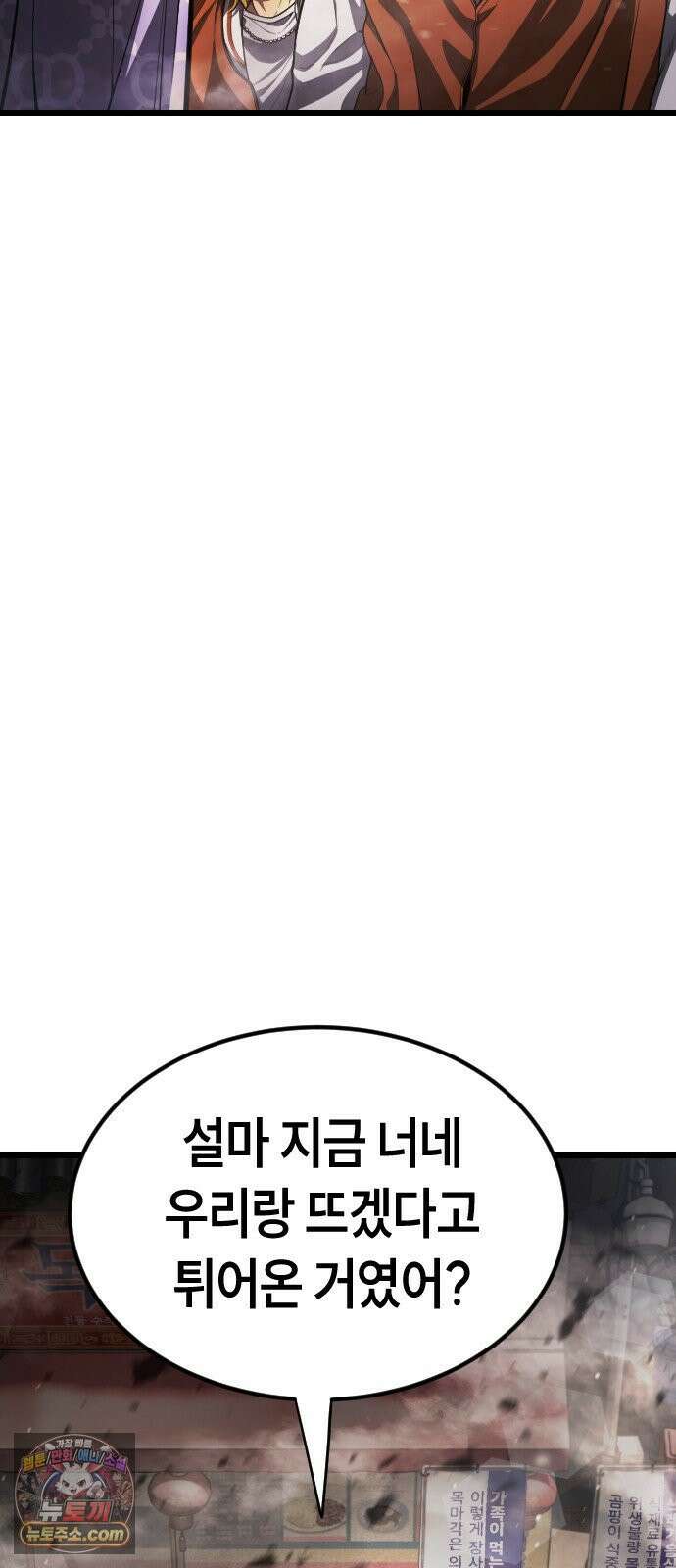 들개전쟁 1화 들개서약 99