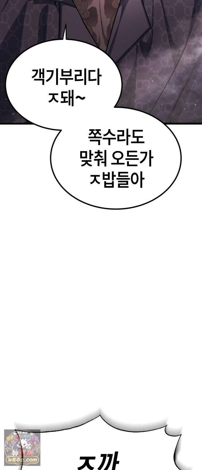 들개전쟁 1화 들개서약 102