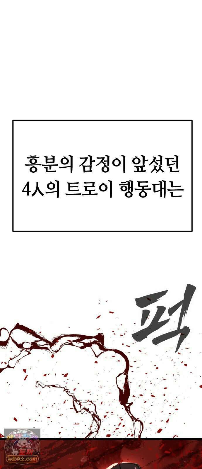 들개전쟁 1화 들개서약 104