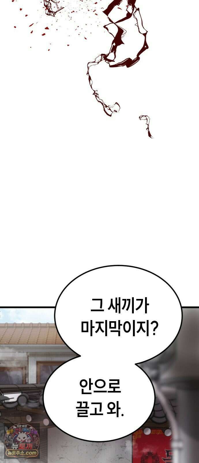 들개전쟁 1화 들개서약 106