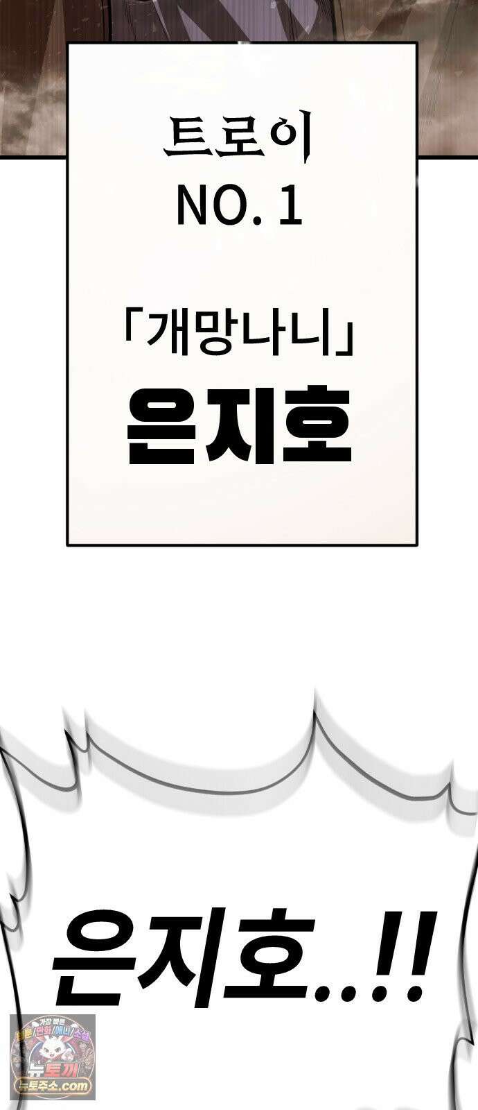 들개전쟁 1화 들개서약 129