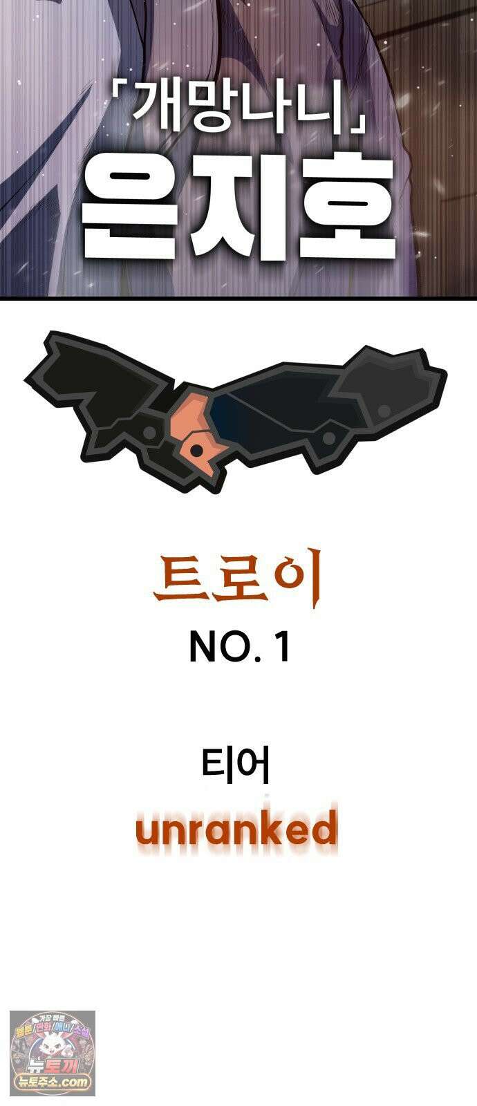 들개전쟁 1화 들개서약 180