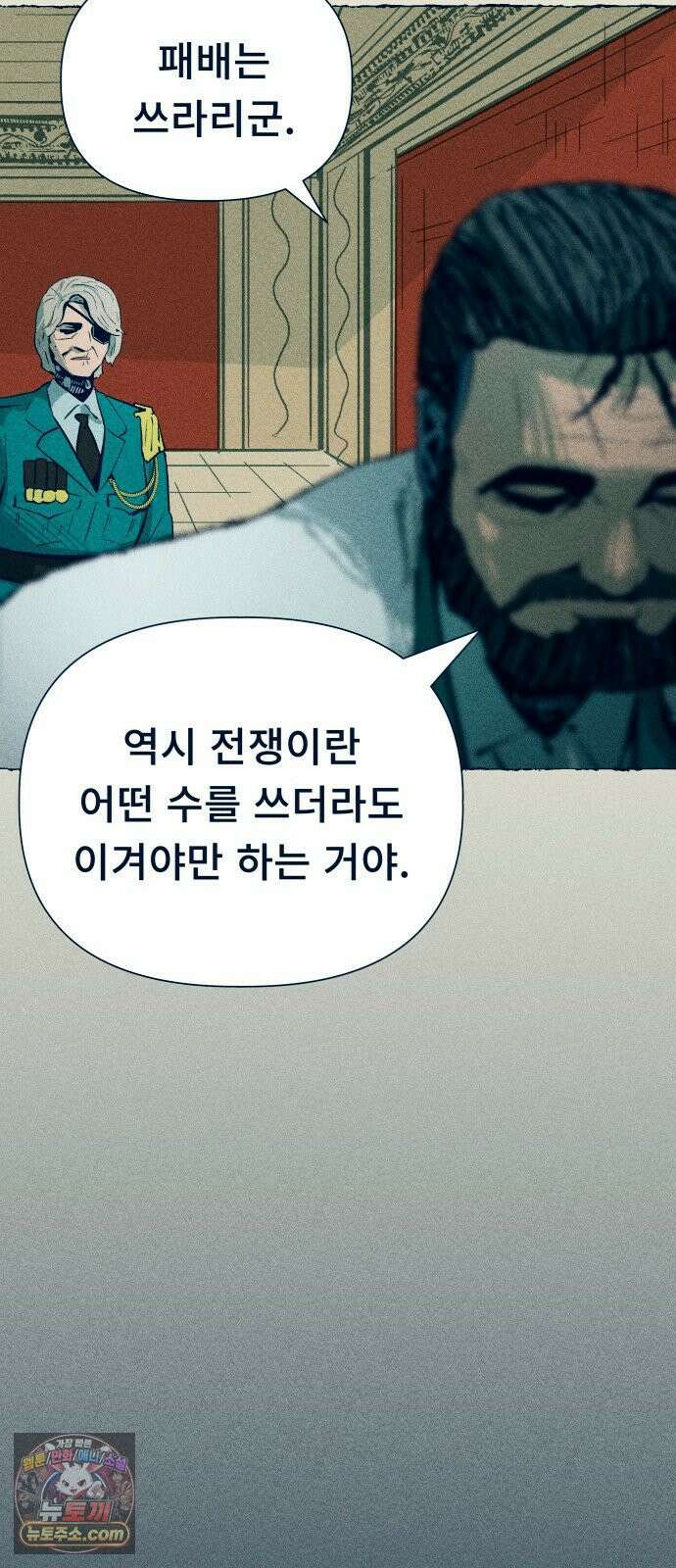 철과 얼음의 여정 4화． 패전-누전-피스톤 5