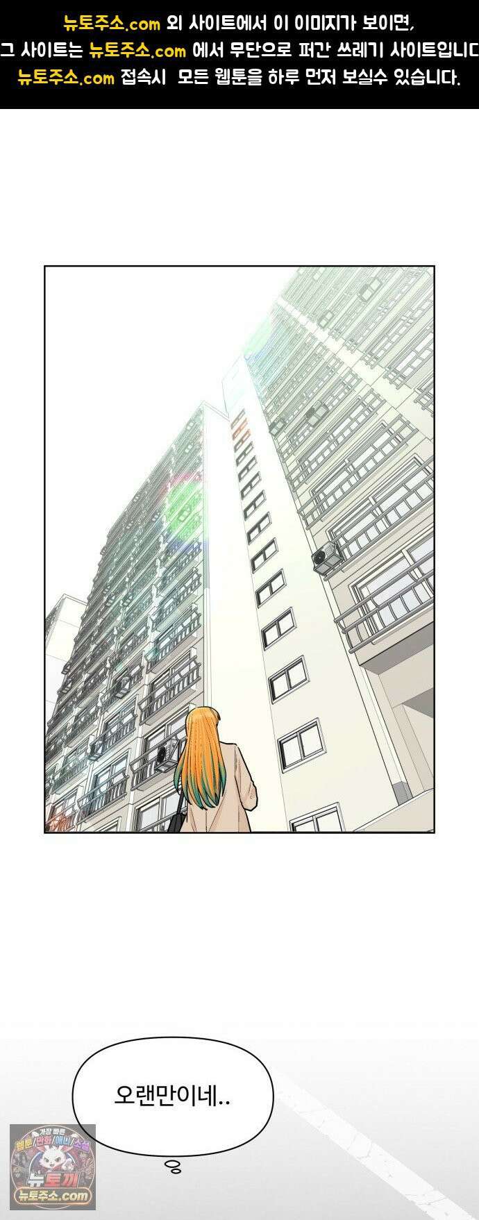 스쿨 오브 스트릿 87화_오은세 설득작전 1