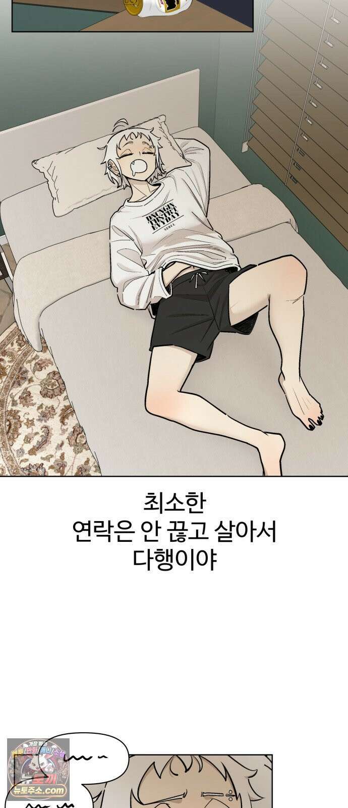 스쿨 오브 스트릿 87화_오은세 설득작전 3
