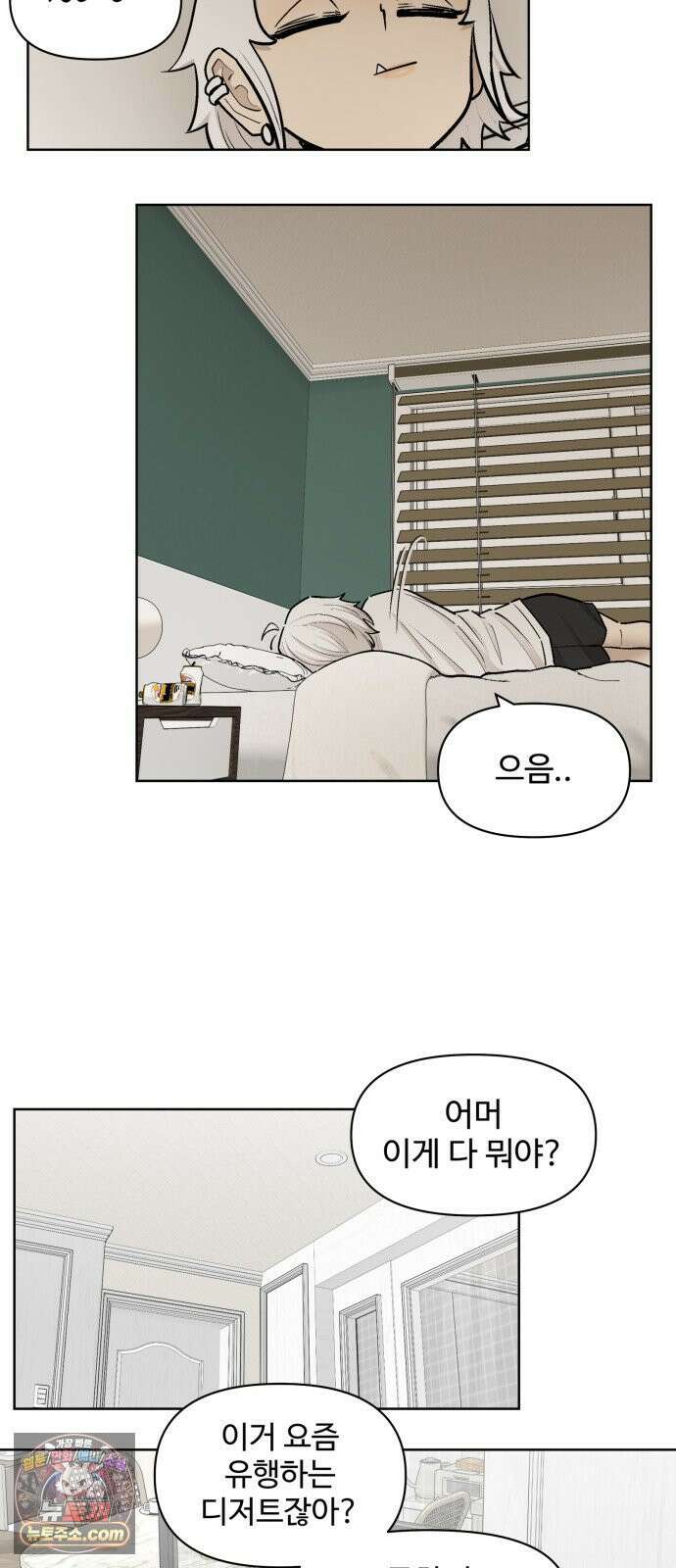 스쿨 오브 스트릿 87화_오은세 설득작전 4