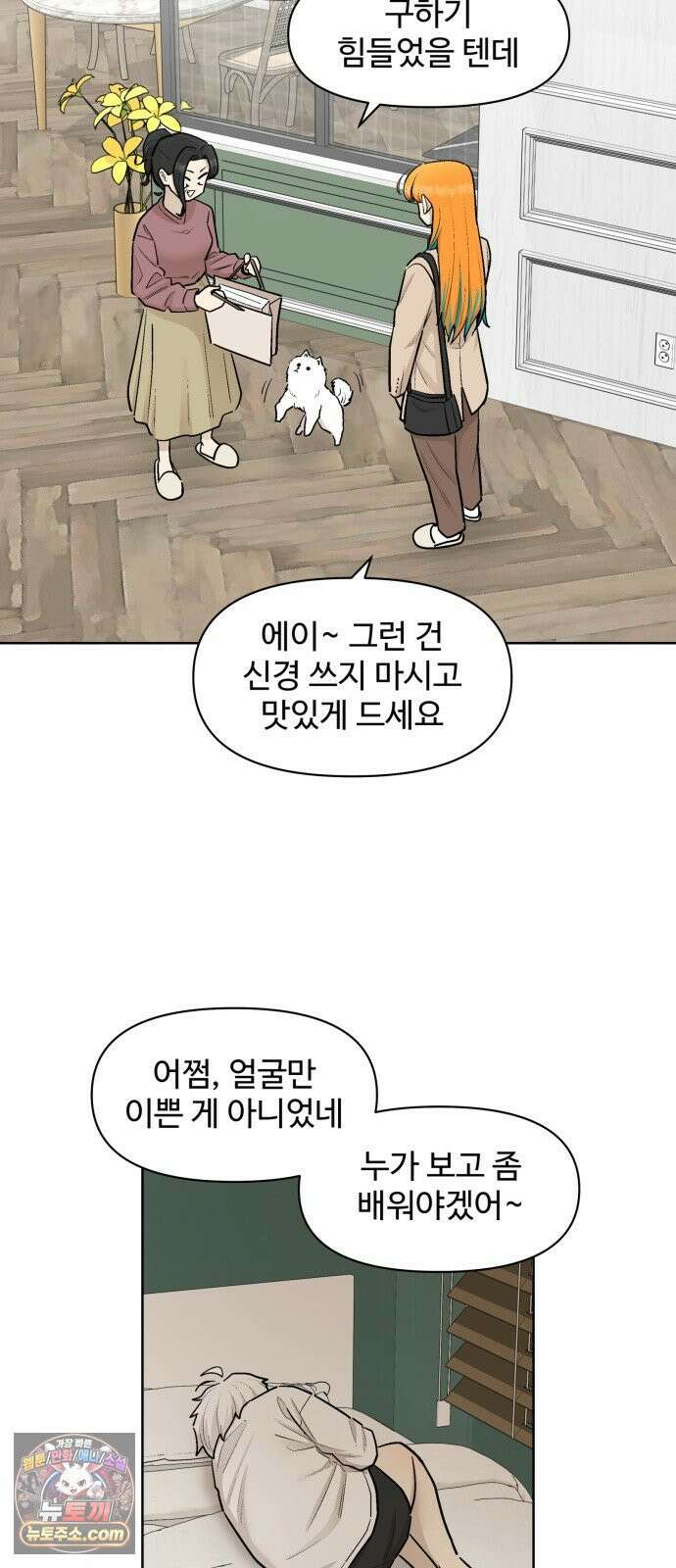 스쿨 오브 스트릿 87화_오은세 설득작전 5
