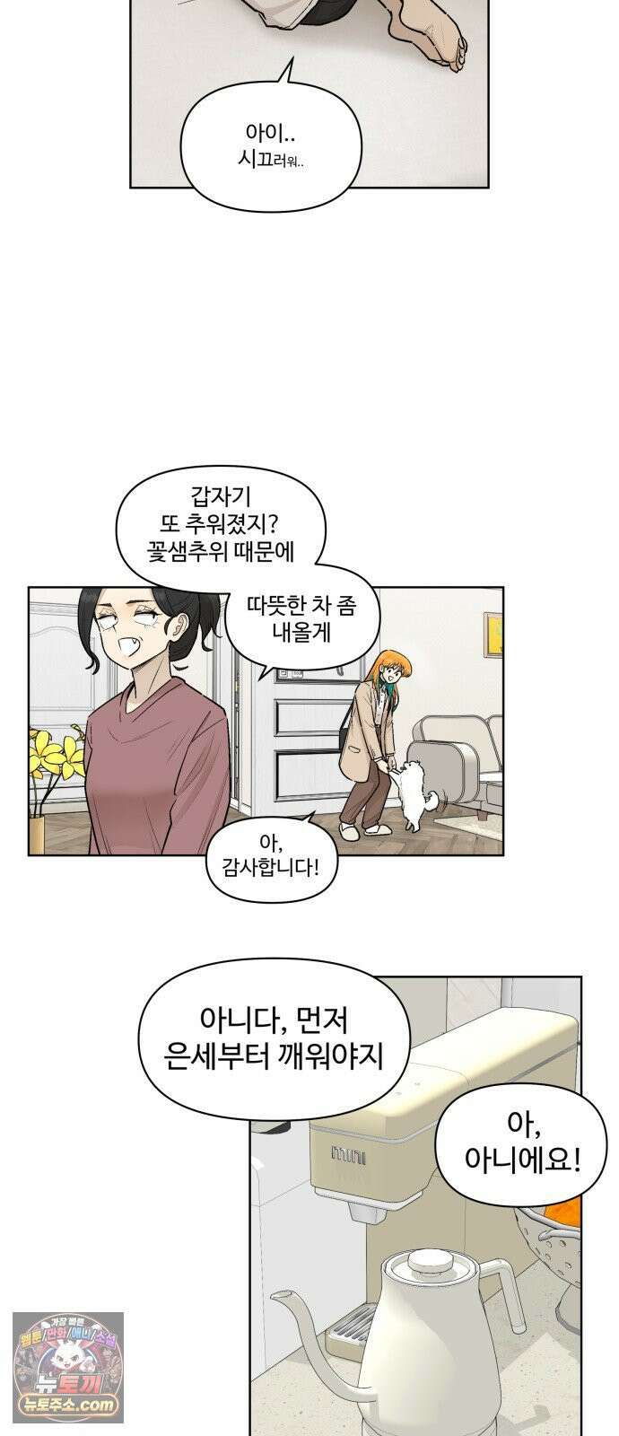 스쿨 오브 스트릿 87화_오은세 설득작전 6