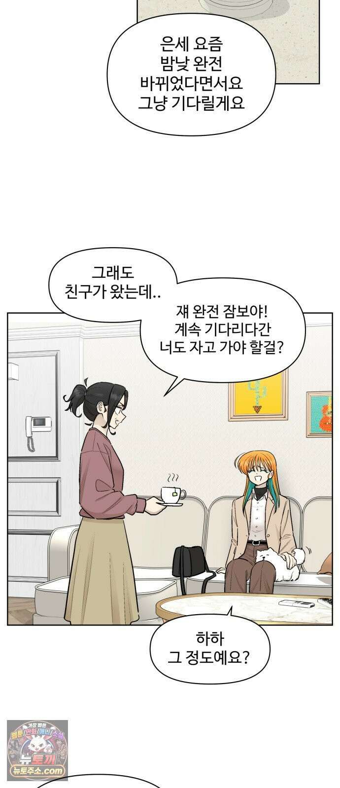 스쿨 오브 스트릿 87화_오은세 설득작전 7