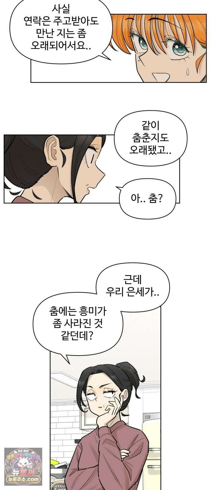 스쿨 오브 스트릿 87화_오은세 설득작전 8