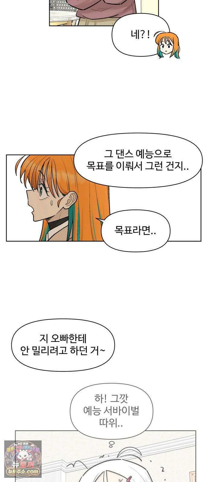 스쿨 오브 스트릿 87화_오은세 설득작전 9