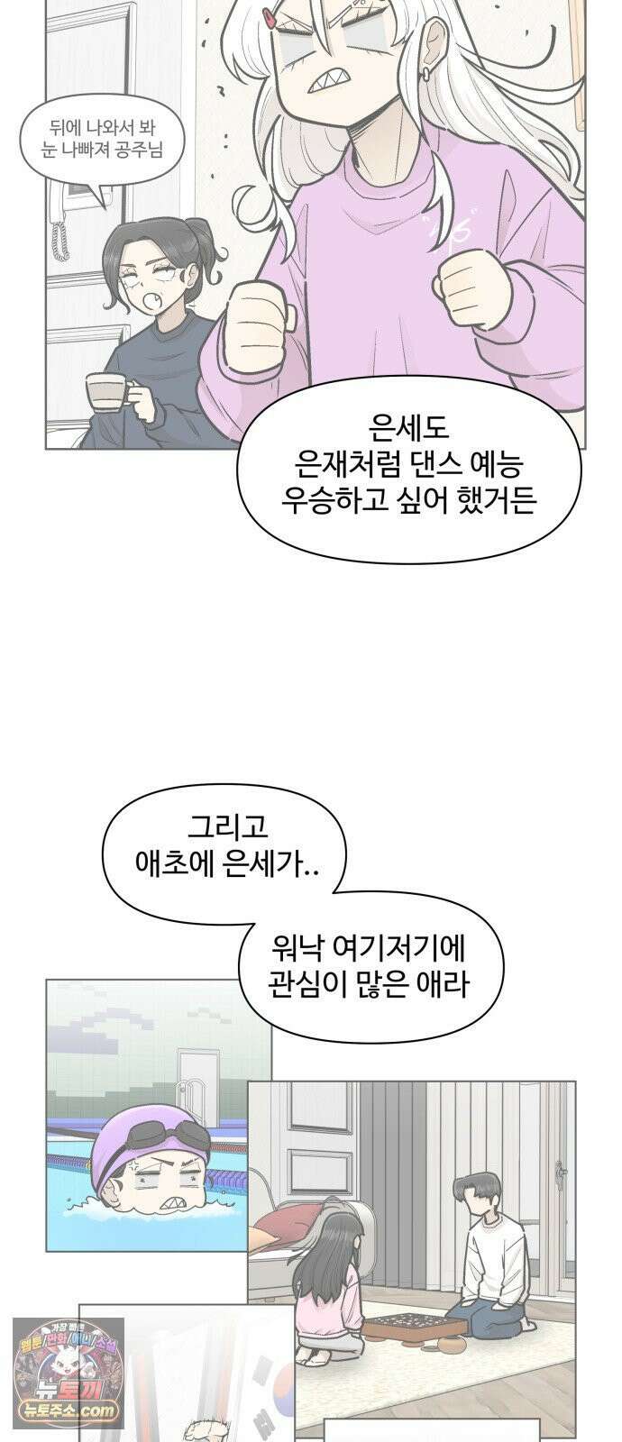 스쿨 오브 스트릿 87화_오은세 설득작전 10