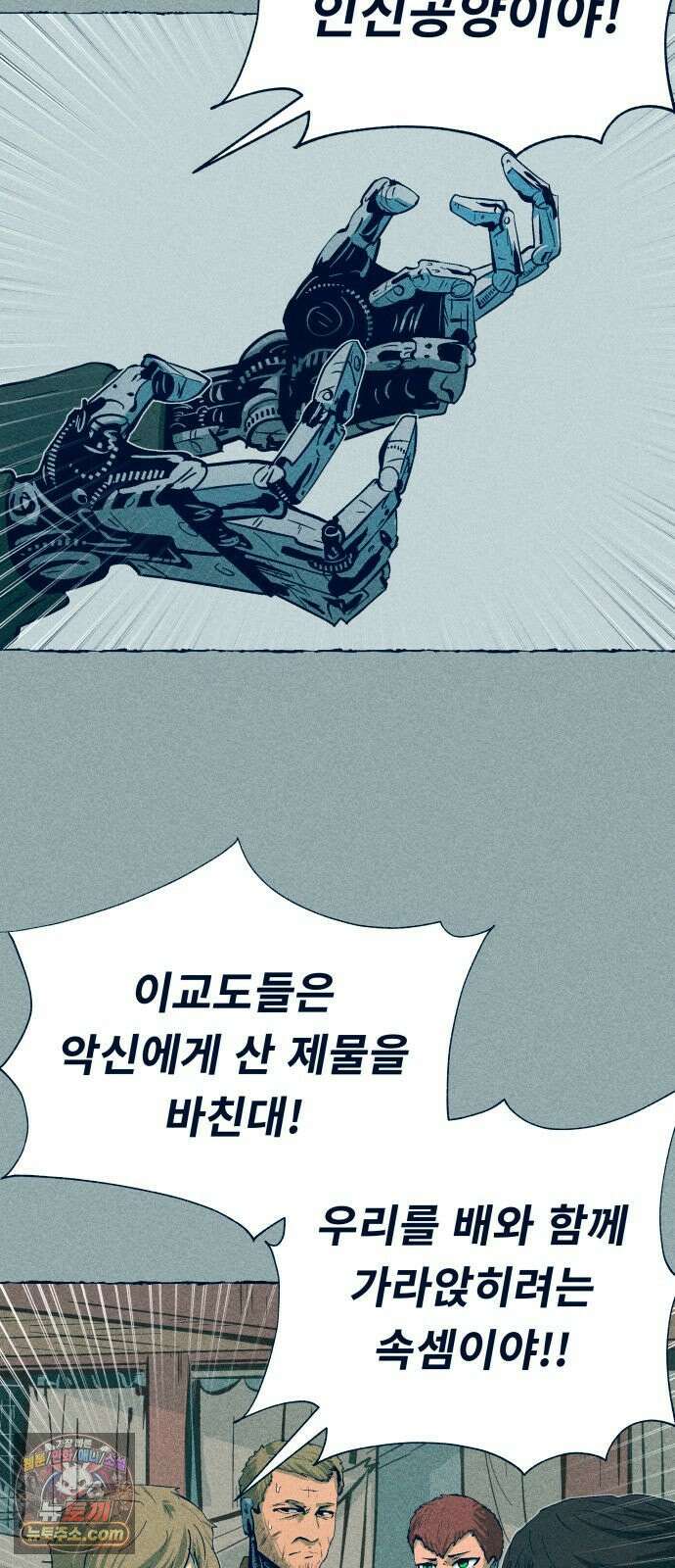 철과 얼음의 여정 14화． 이교도-강아지-조카딸 4