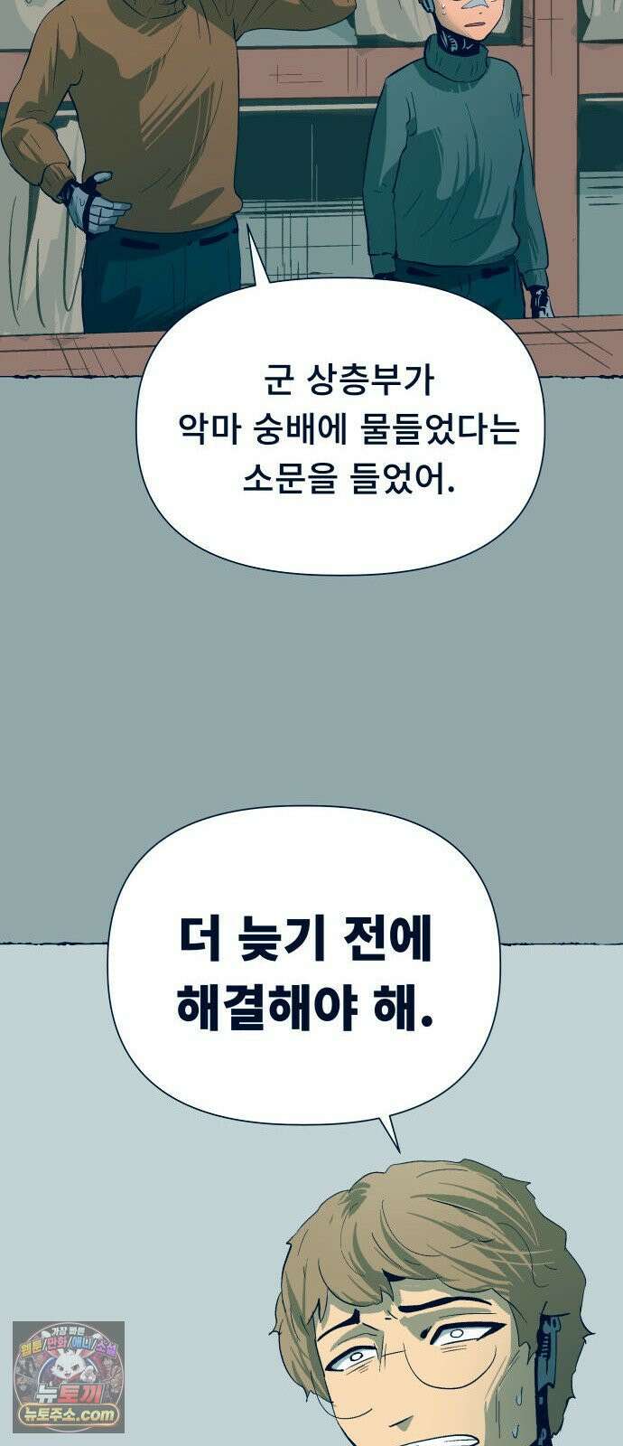 철과 얼음의 여정 14화． 이교도-강아지-조카딸 11