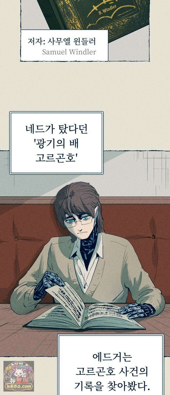 철과 얼음의 여정 14화． 이교도-강아지-조카딸 15