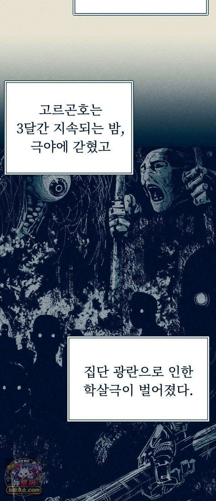 철과 얼음의 여정 14화． 이교도-강아지-조카딸 16