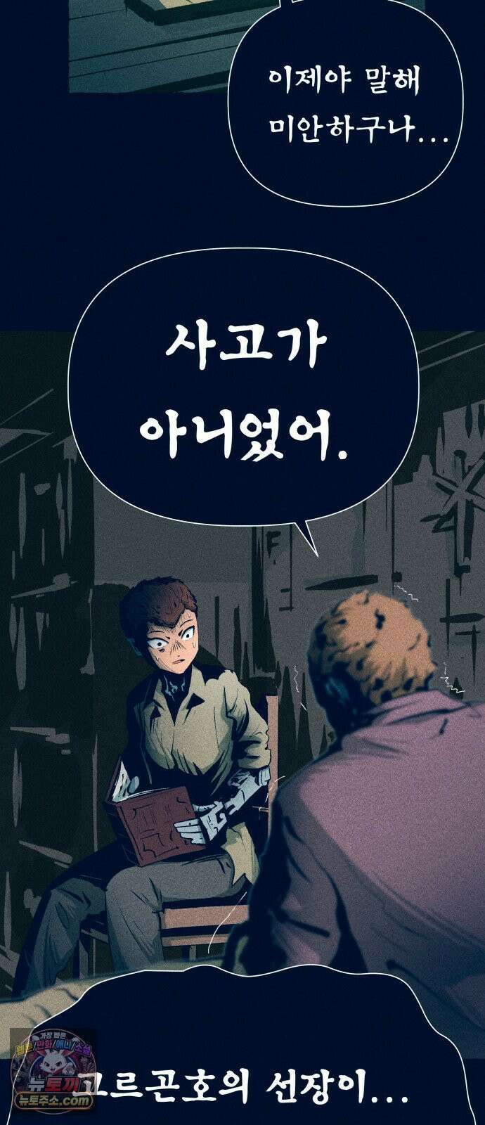 철과 얼음의 여정 18화． 균형추-절단면-구심점 7