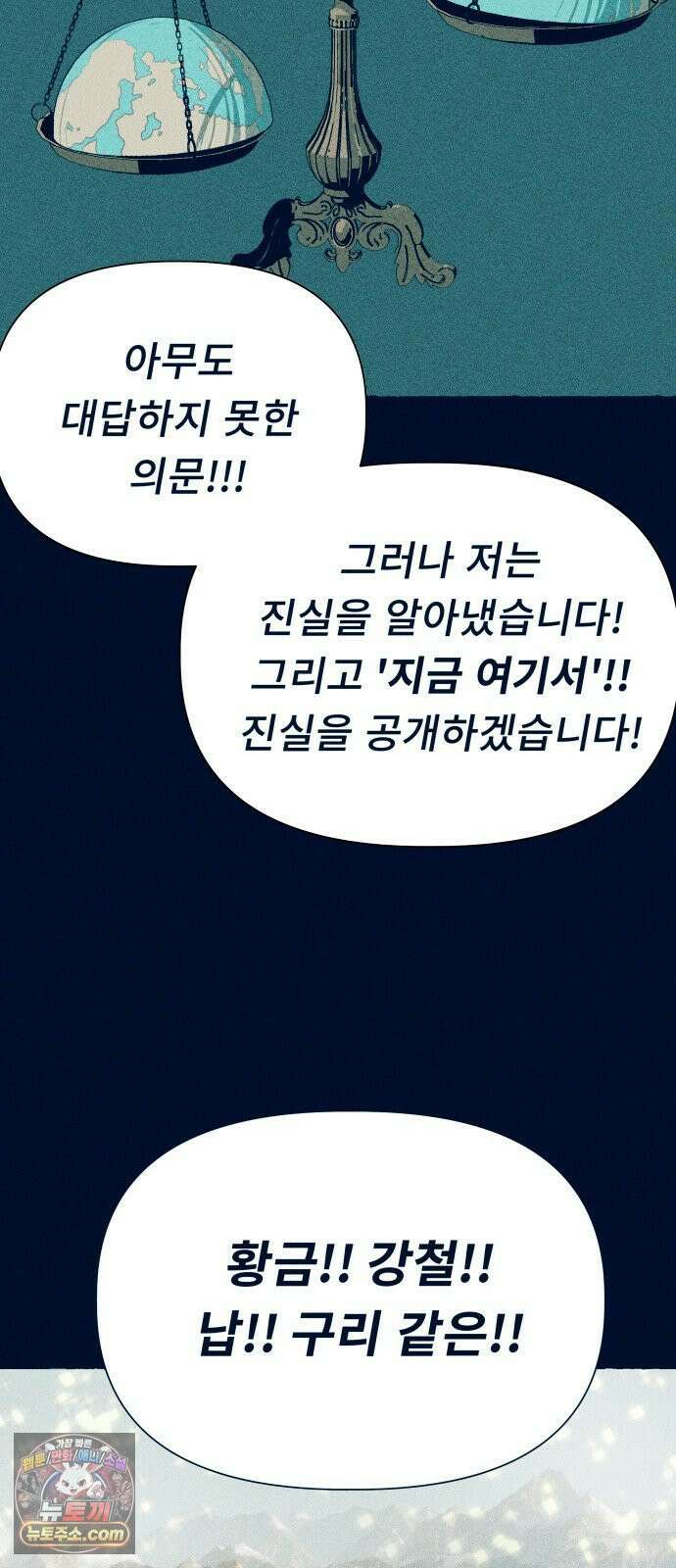철과 얼음의 여정 18화． 균형추-절단면-구심점 14