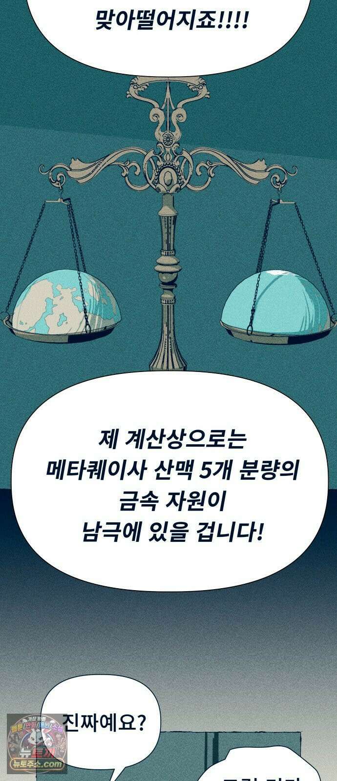 철과 얼음의 여정 18화． 균형추-절단면-구심점 16