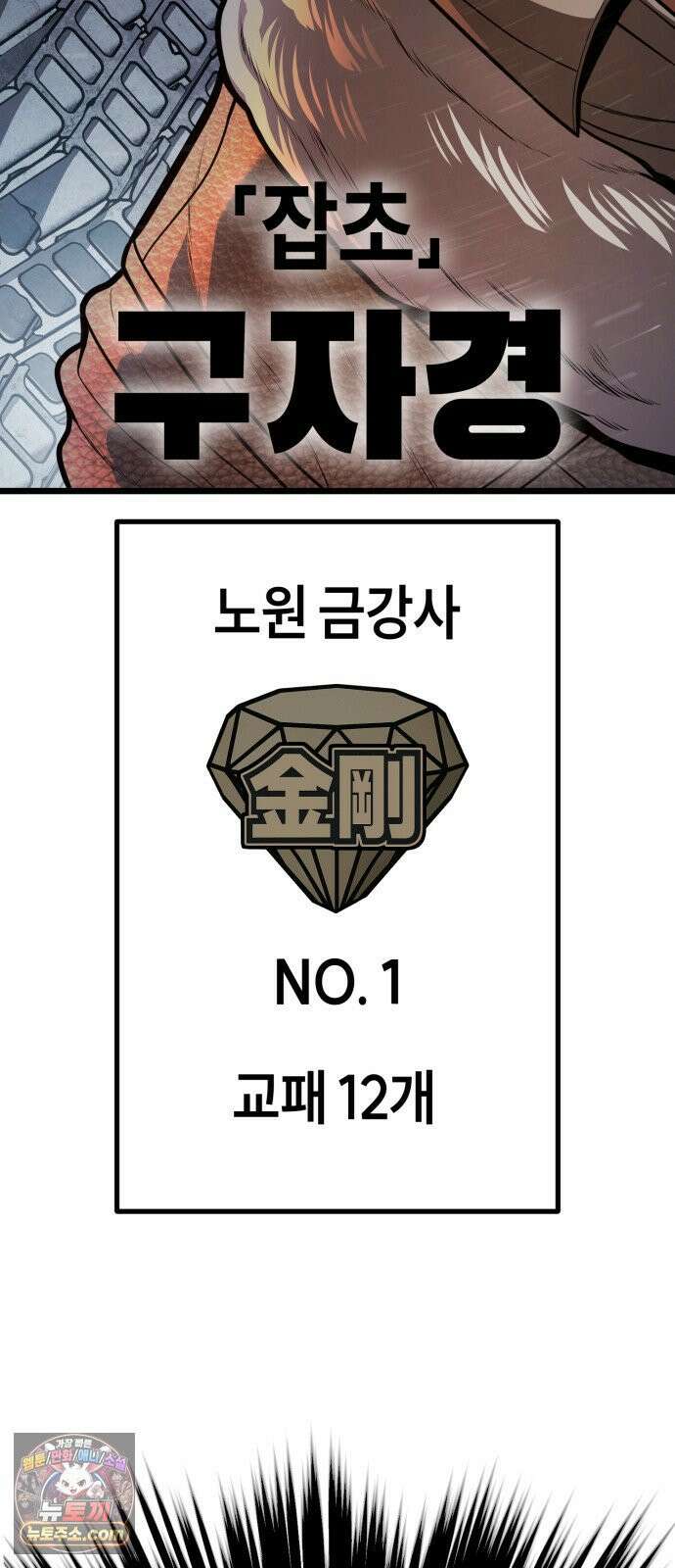 들개전쟁 18화 GCP 금강 쇼다운 [4] 8
