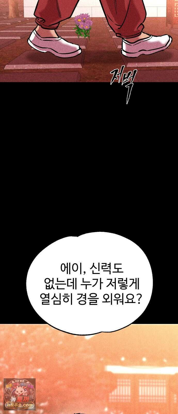 신이 되겠다 94화 살붙이 2