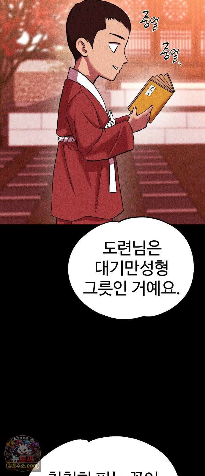 신이 되겠다 94화 살붙이 3