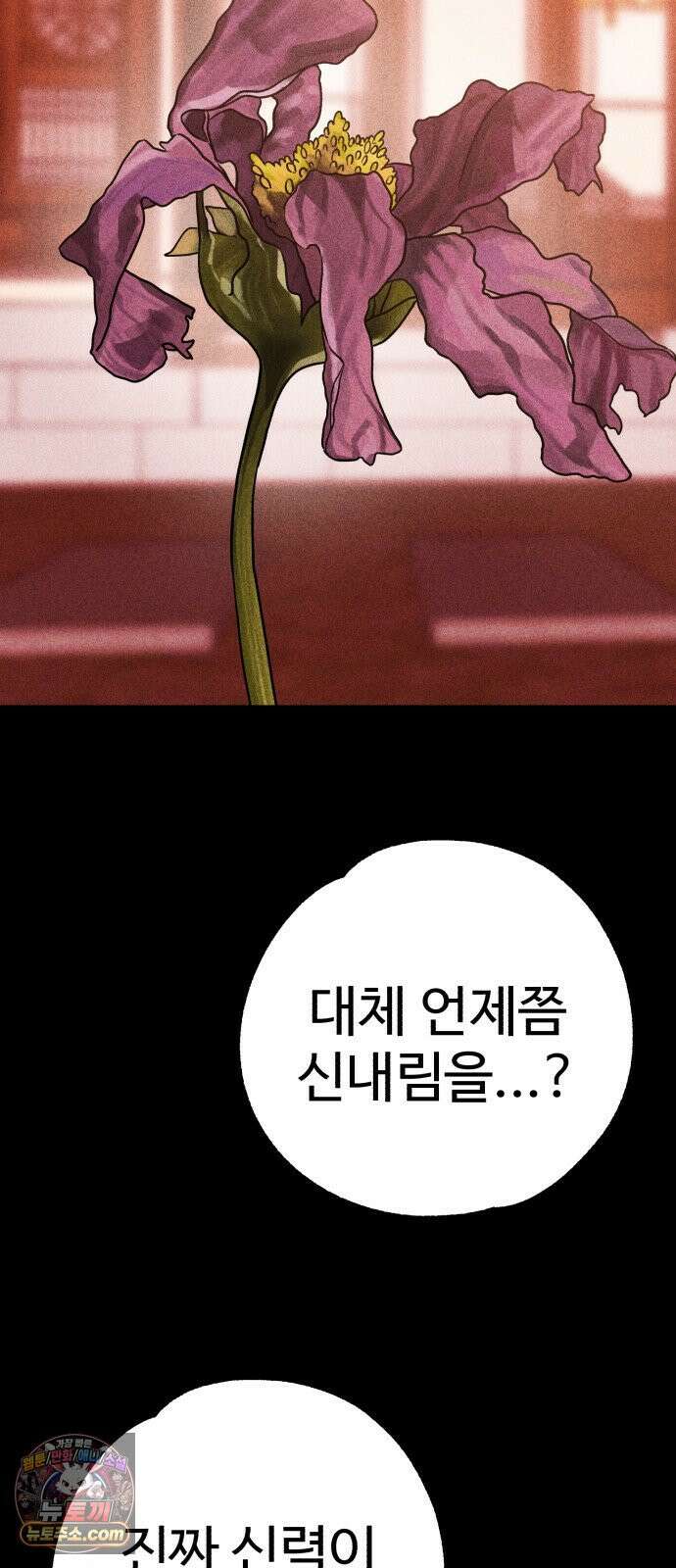 신이 되겠다 94화 살붙이 8