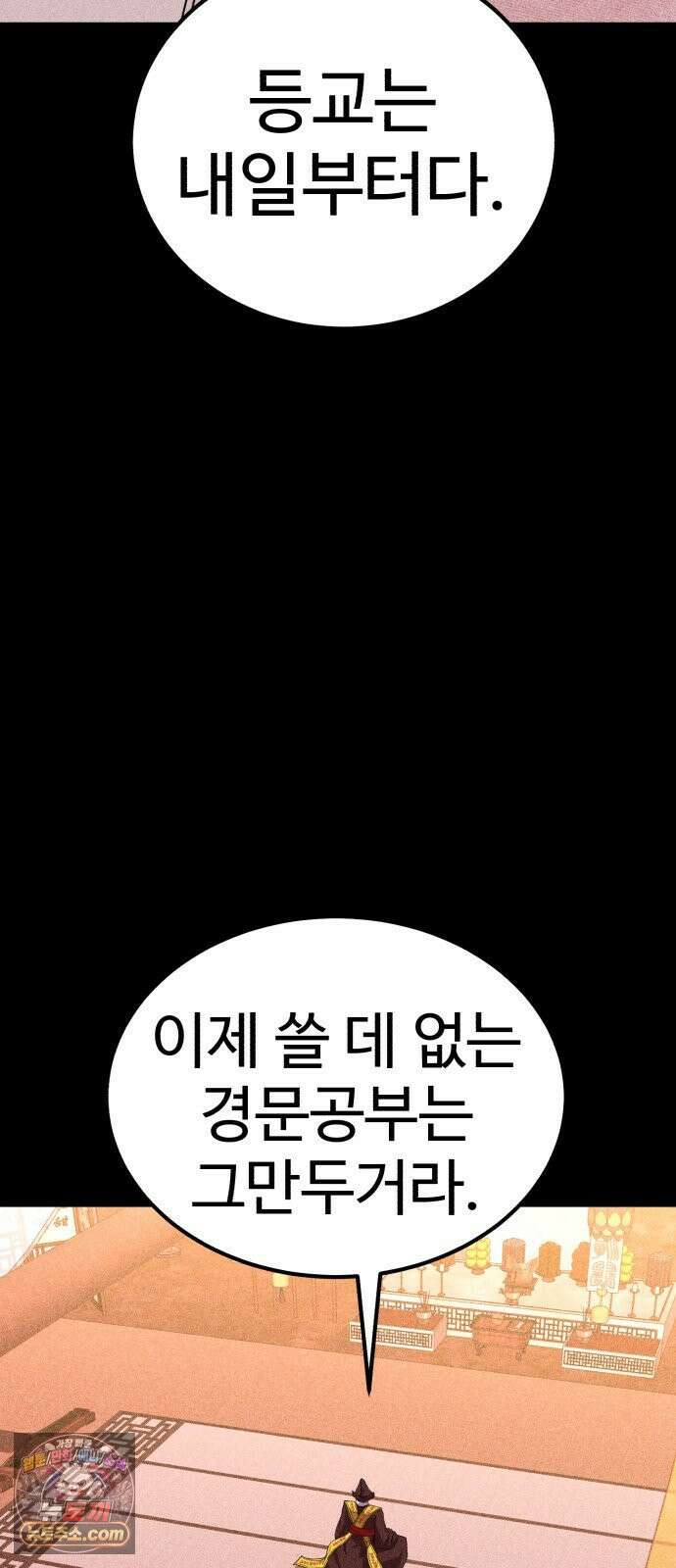 신이 되겠다 94화 살붙이 11