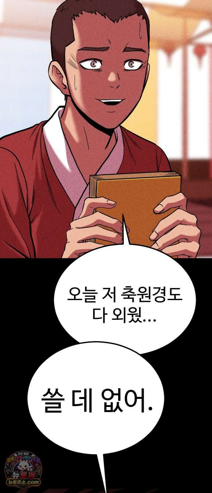 신이 되겠다 94화 살붙이 13