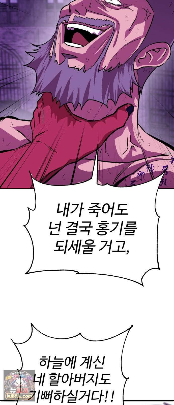 신이 되겠다 94화 살붙이 17