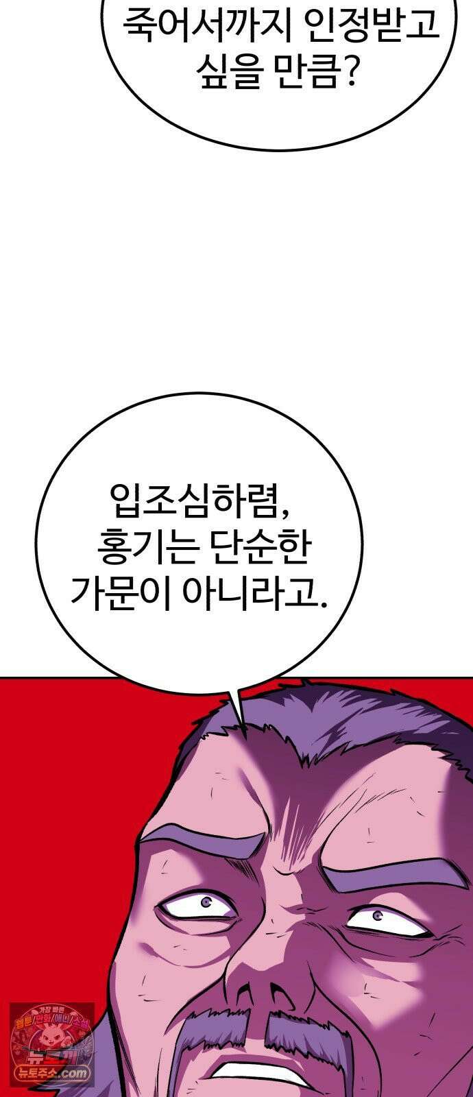 신이 되겠다 94화 살붙이 20