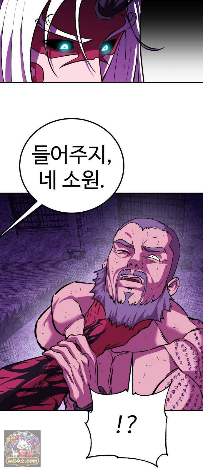 신이 되겠다 94화 살붙이 22