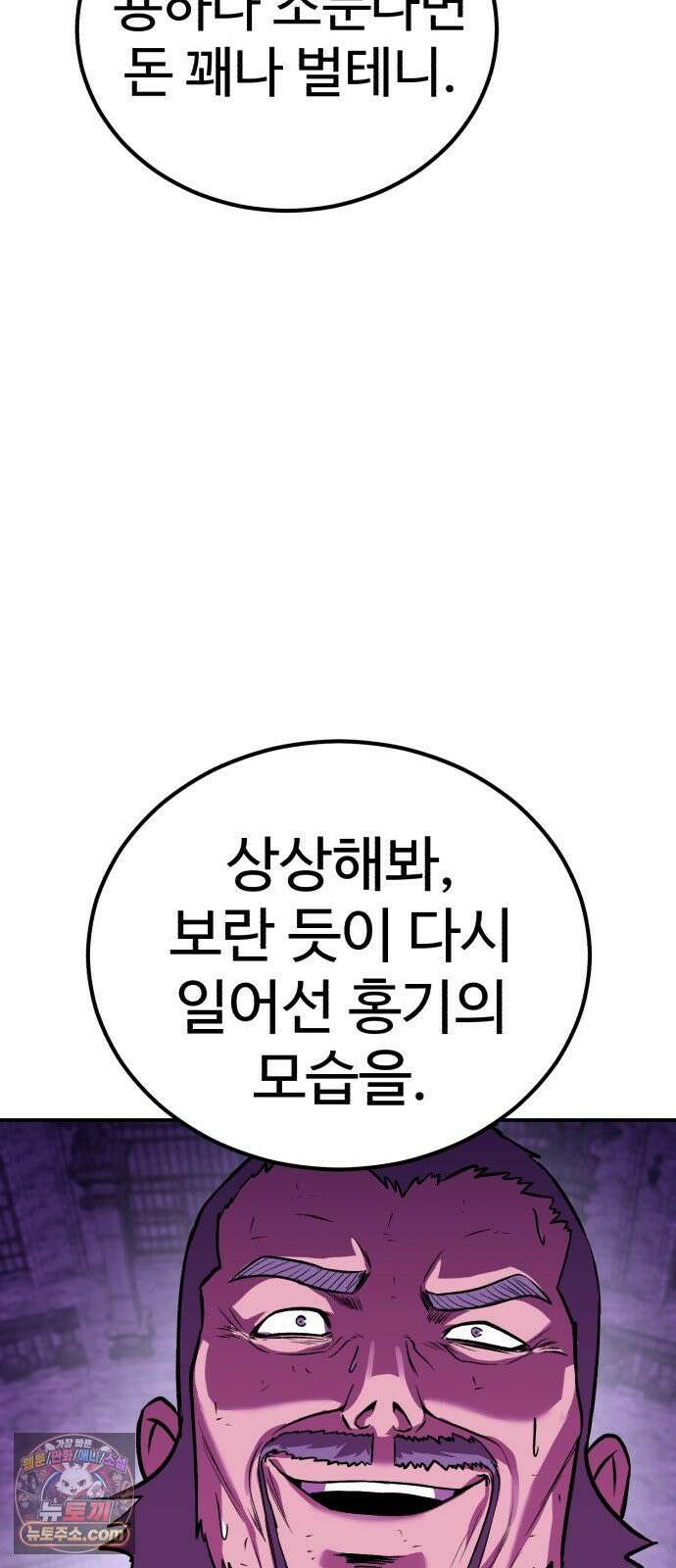 신이 되겠다 94화 살붙이 24