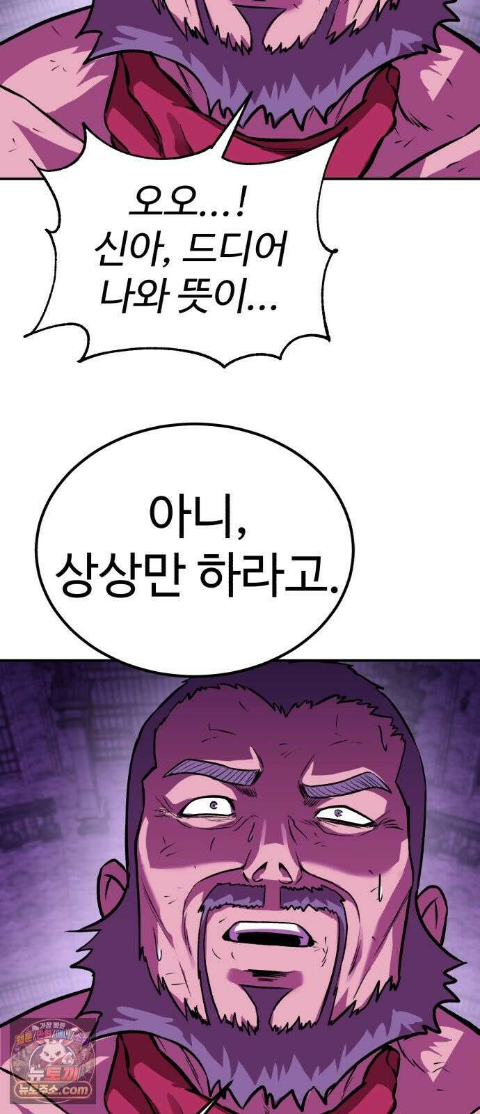 신이 되겠다 94화 살붙이 25