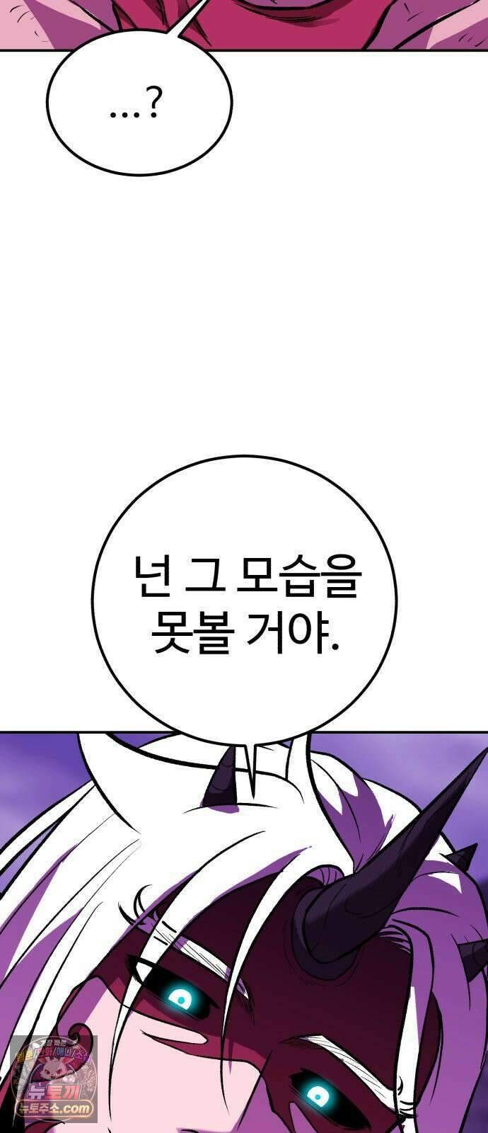 신이 되겠다 94화 살붙이 26