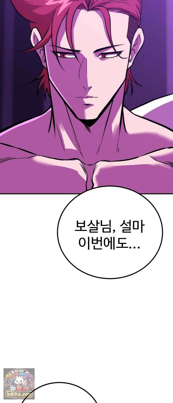 신이 되겠다 94화 살붙이 37