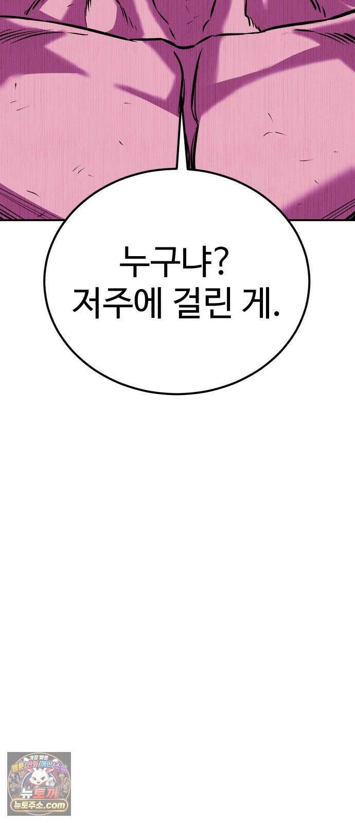 신이 되겠다 94화 살붙이 42