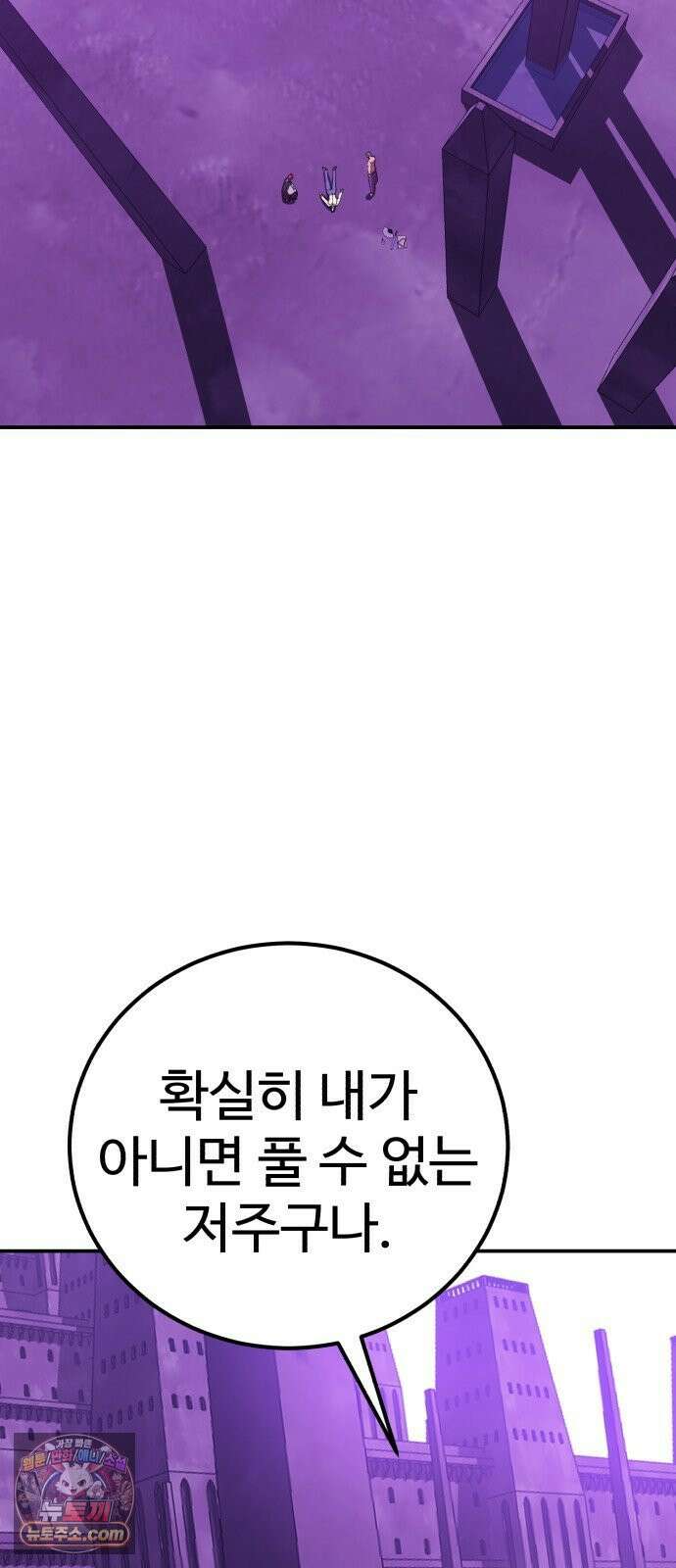 신이 되겠다 94화 살붙이 44