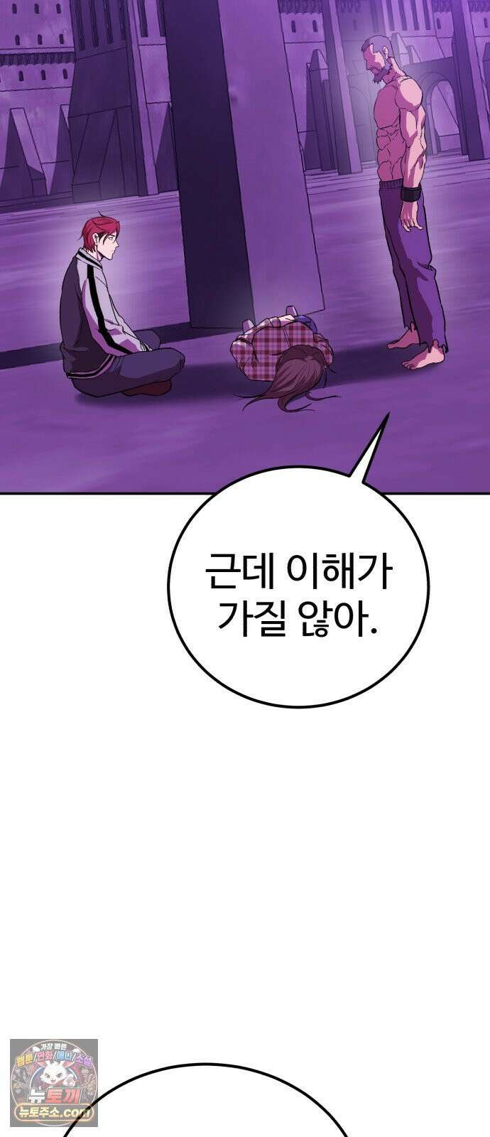 신이 되겠다 94화 살붙이 45