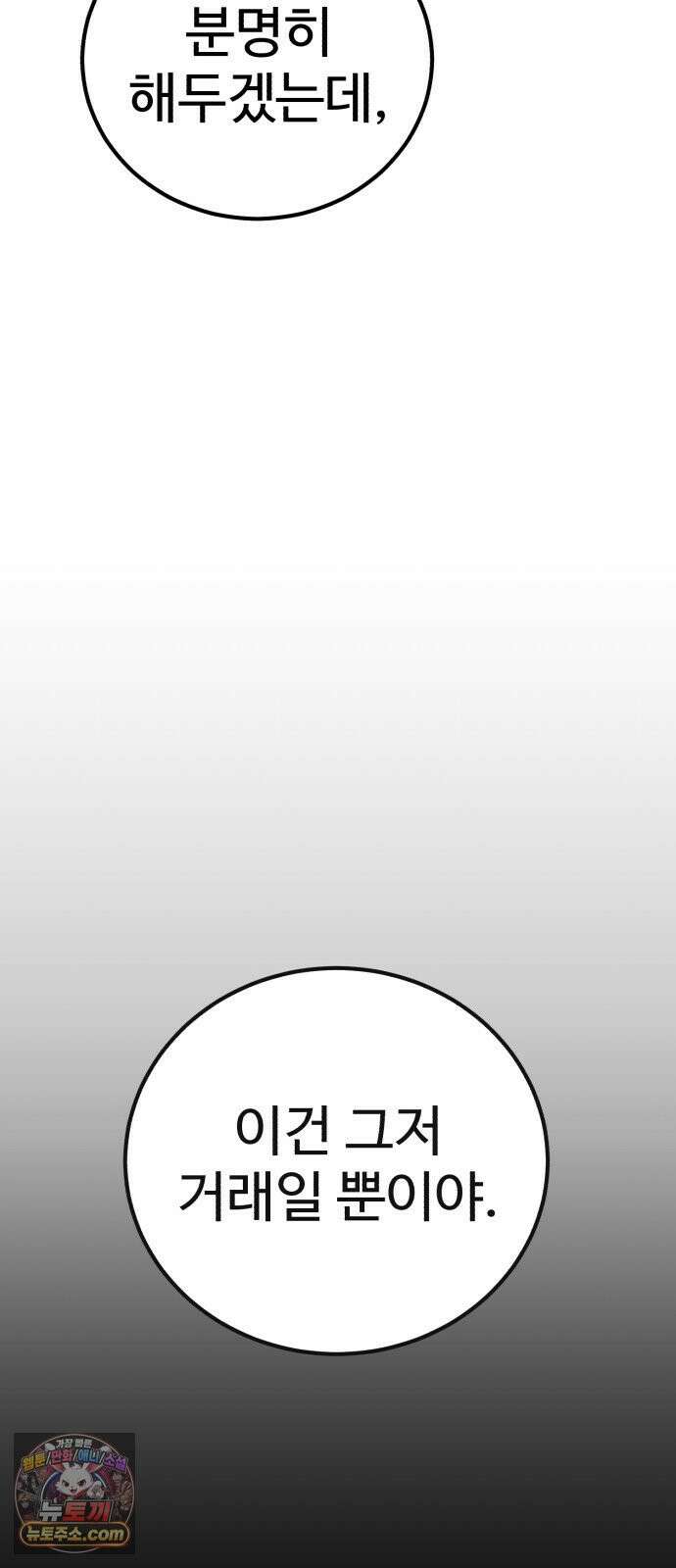 신이 되겠다 94화 살붙이 48